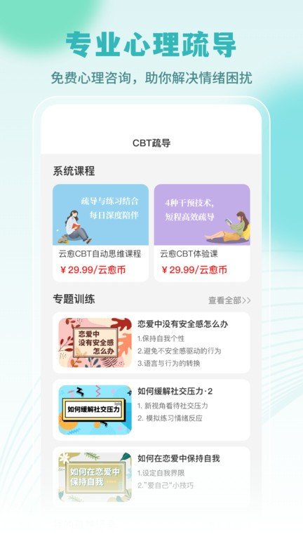 云愈心理app