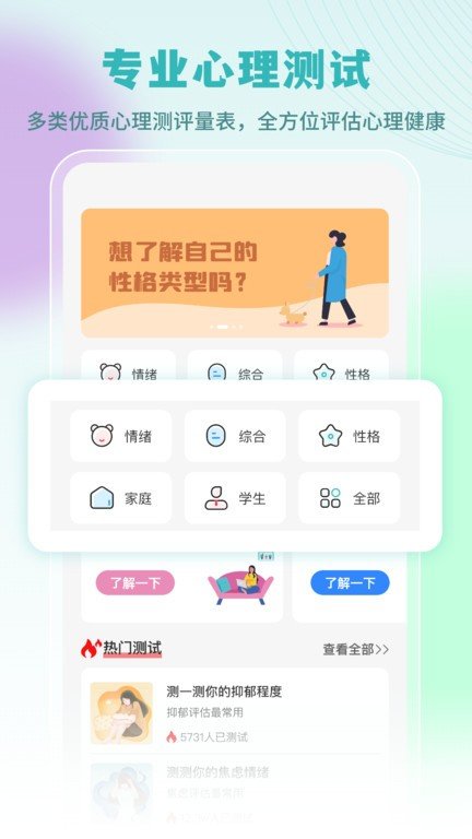 云愈心理app