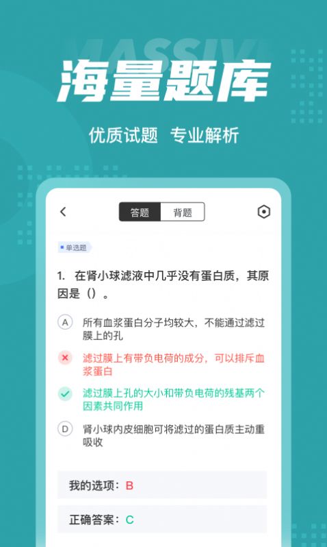 公卫执业医师聚题库手机版