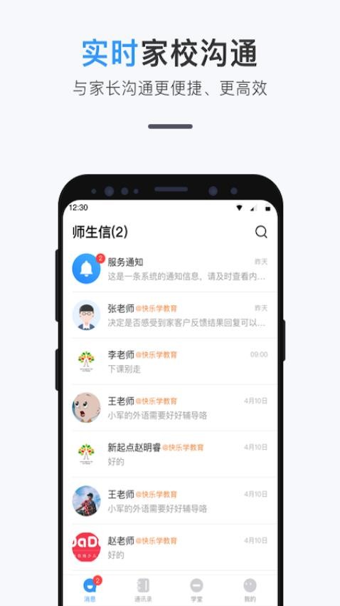 师生信v4.0.1