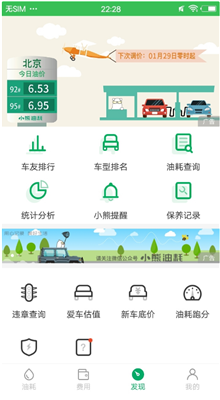 小熊油耗app旧版本