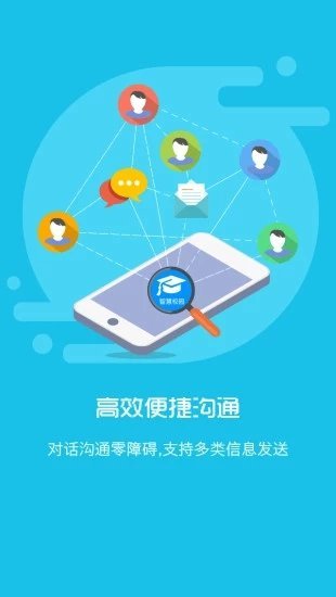 智慧校园app官网版