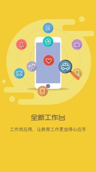 智慧校园app官网版