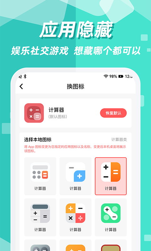 隐藏应用图标软件app