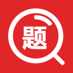 大学搜题app