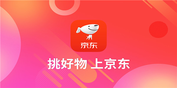 京东商城网上购物app