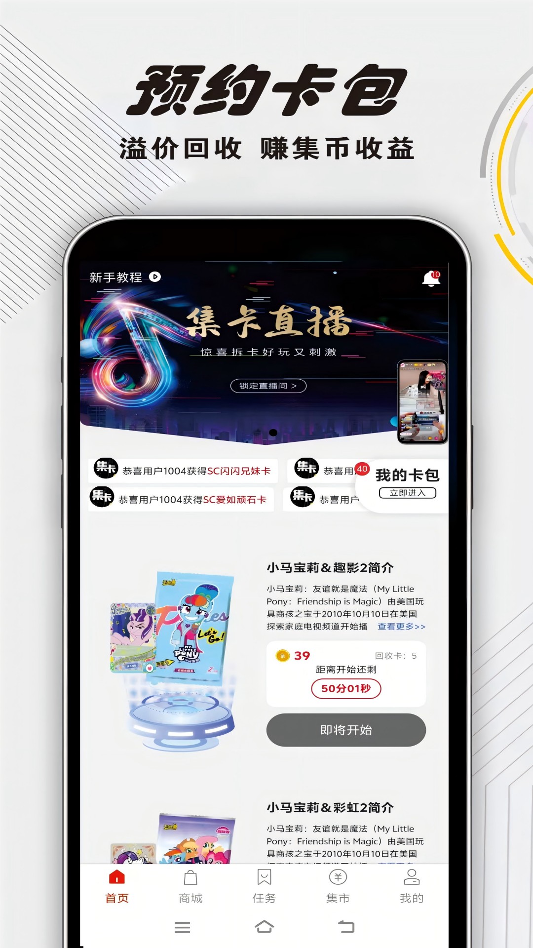 集卡部落app