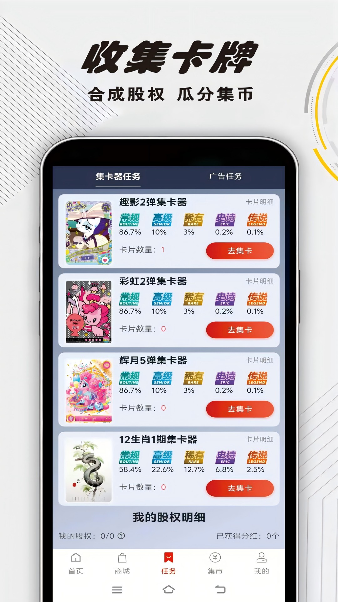 集卡部落app