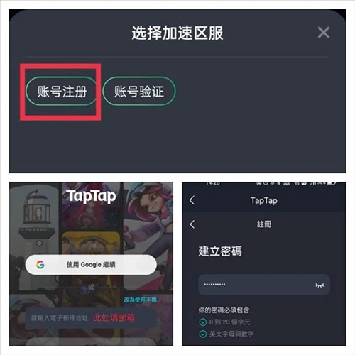 TapTap国际版账号注册教程图片2