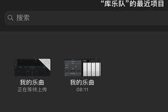 库乐队怎么导出mp3格式 导出mp3格式的操作方法