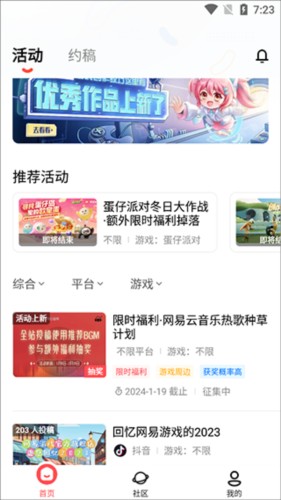 网易创作匠APP4