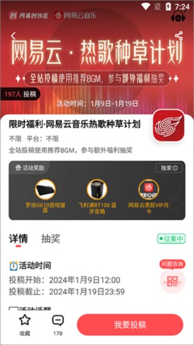 网易创作匠APP5