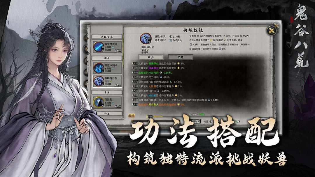 鬼谷八荒mod绅士版