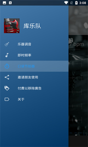 库乐队安卓版