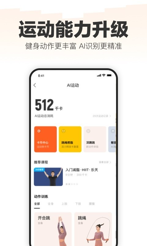 乐动力app