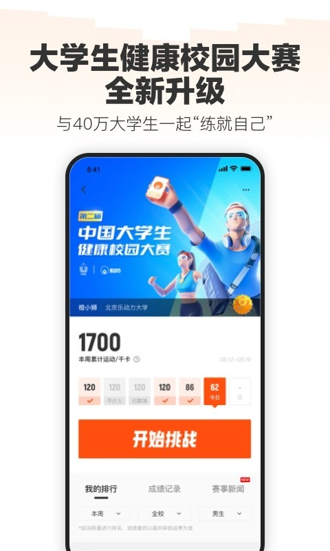 乐动力app