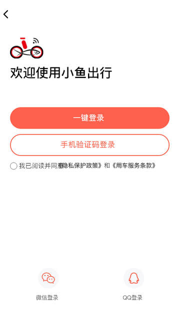 小鱼出行app