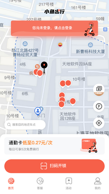 小鱼出行app