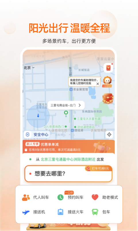 阳光出行app