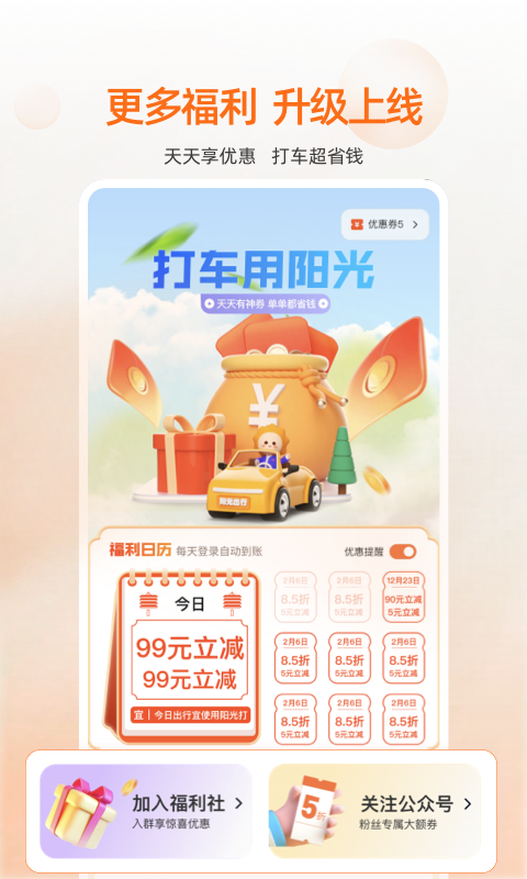 阳光出行app