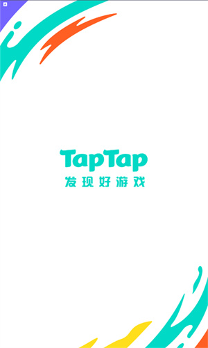 taptap最新版