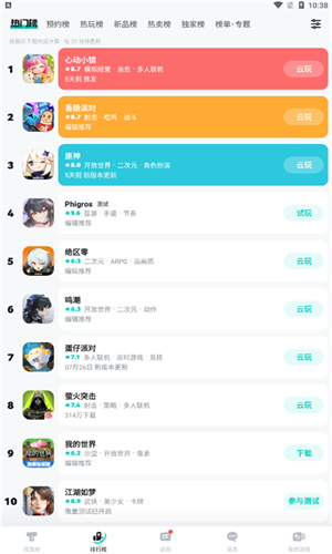 taptap最新版