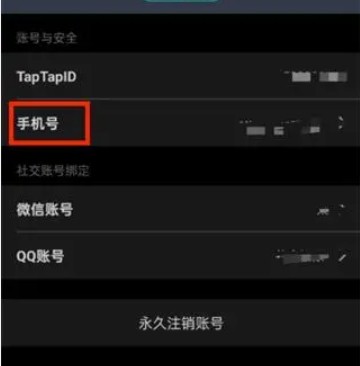 taptap怎么换绑手机号？-taptap换绑手机号的方法？