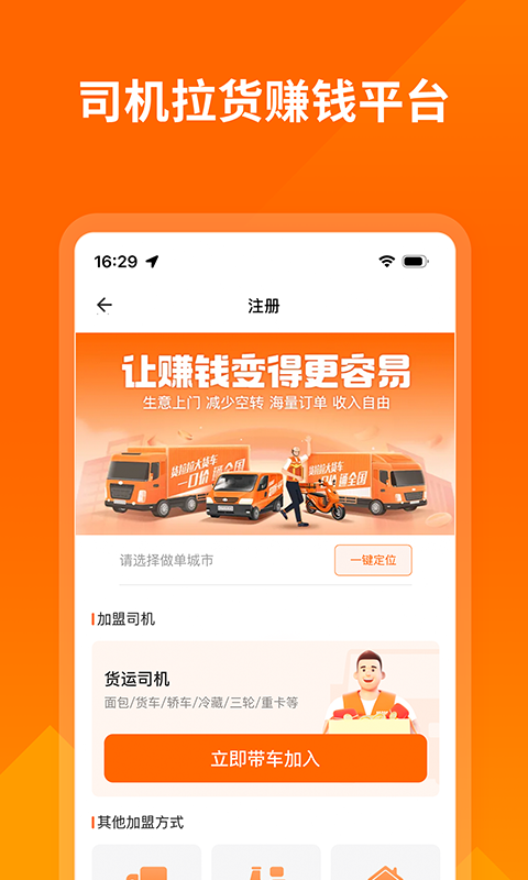 货拉拉司机版app