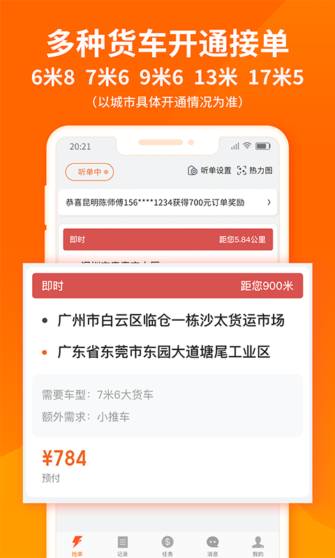 货拉拉司机版app