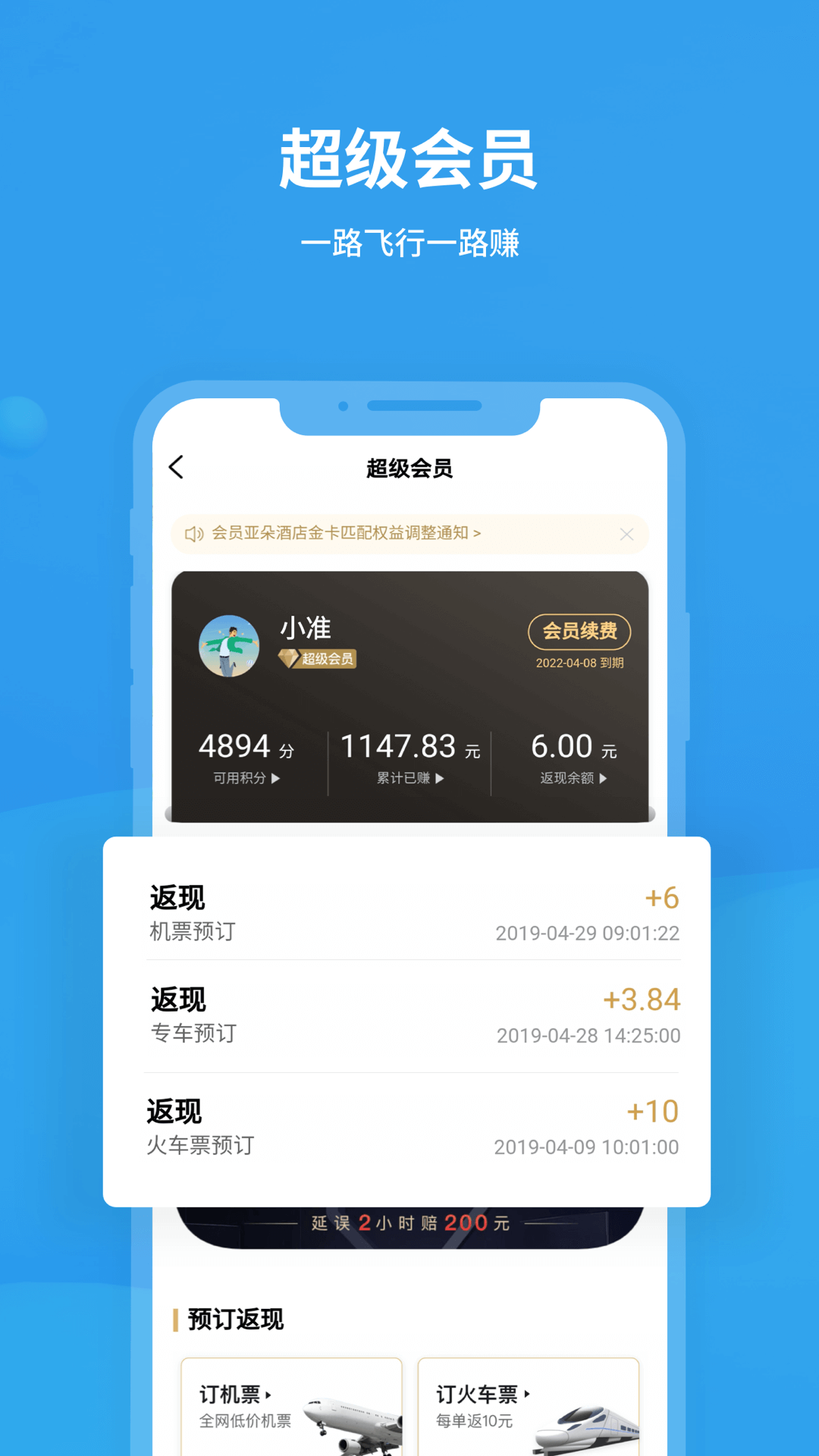 飞常准查航班查询app