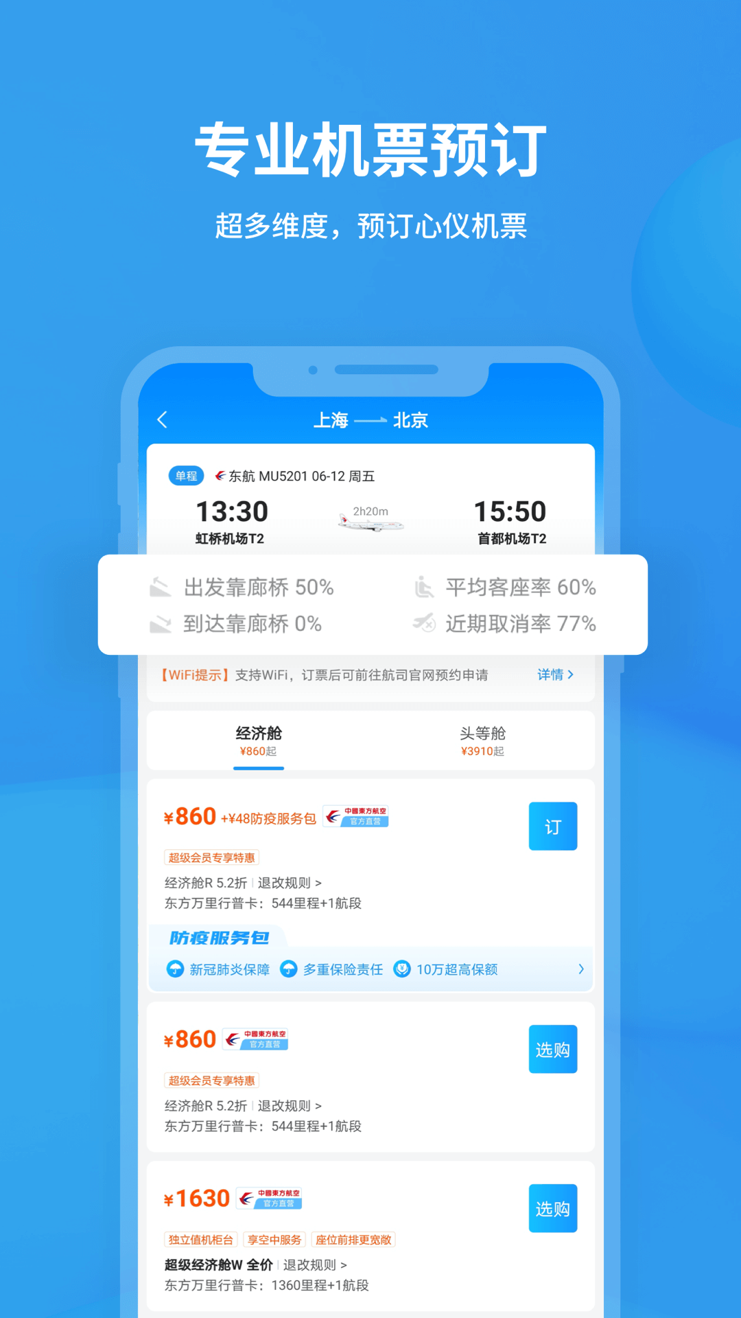 飞常准查航班查询app