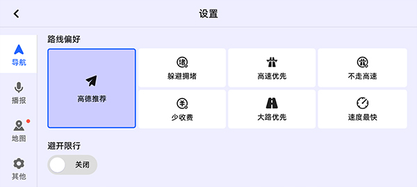 高德地图车机版2025最新版