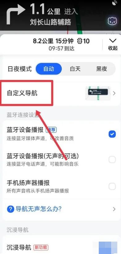 高德地图怎么设置红绿灯读秒功能 高德地图怎么设置红绿灯读秒模式