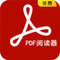 PDF阅读器