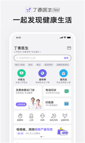 丁香医生app