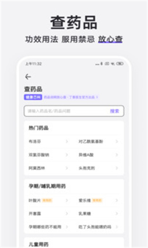 丁香医生app