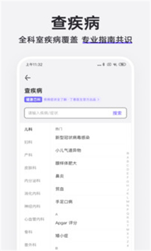 丁香医生app