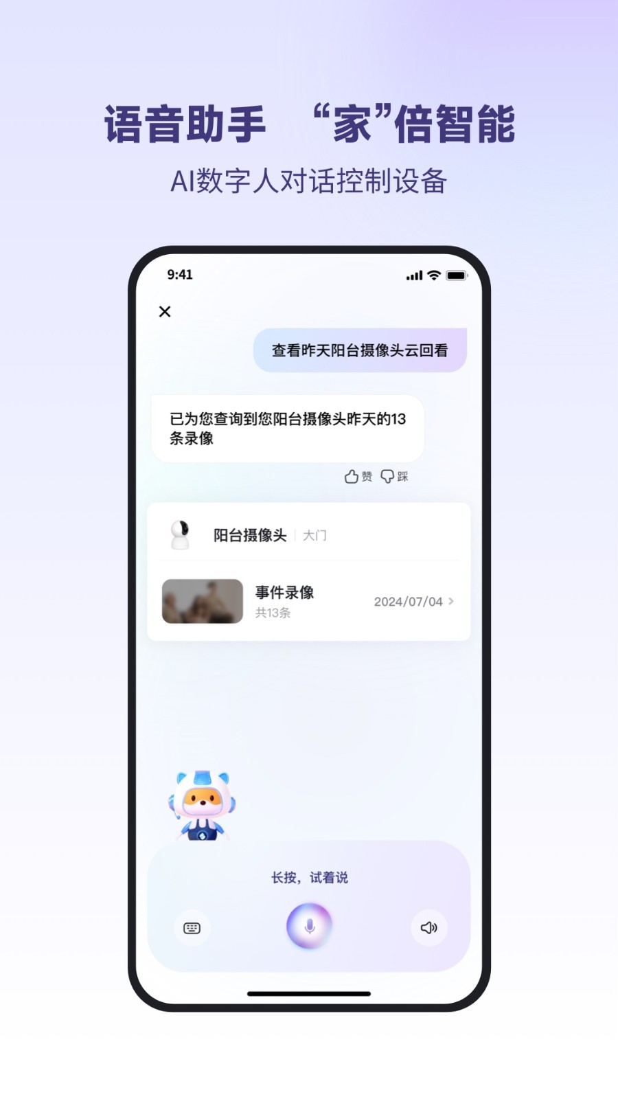 小翼管家监控app