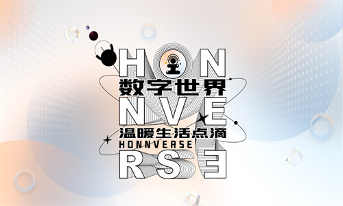 Honnverse虹宇宙