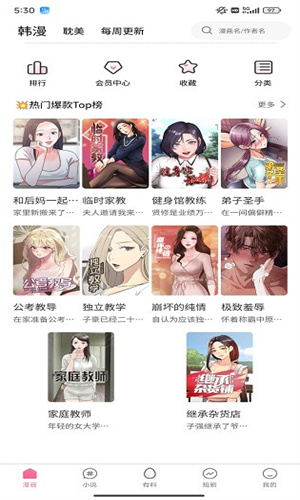 羞羞漫画免费