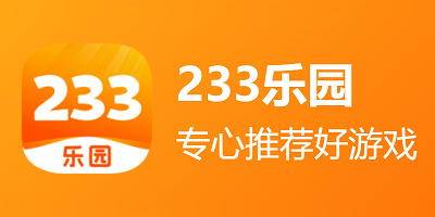 233乐园正版