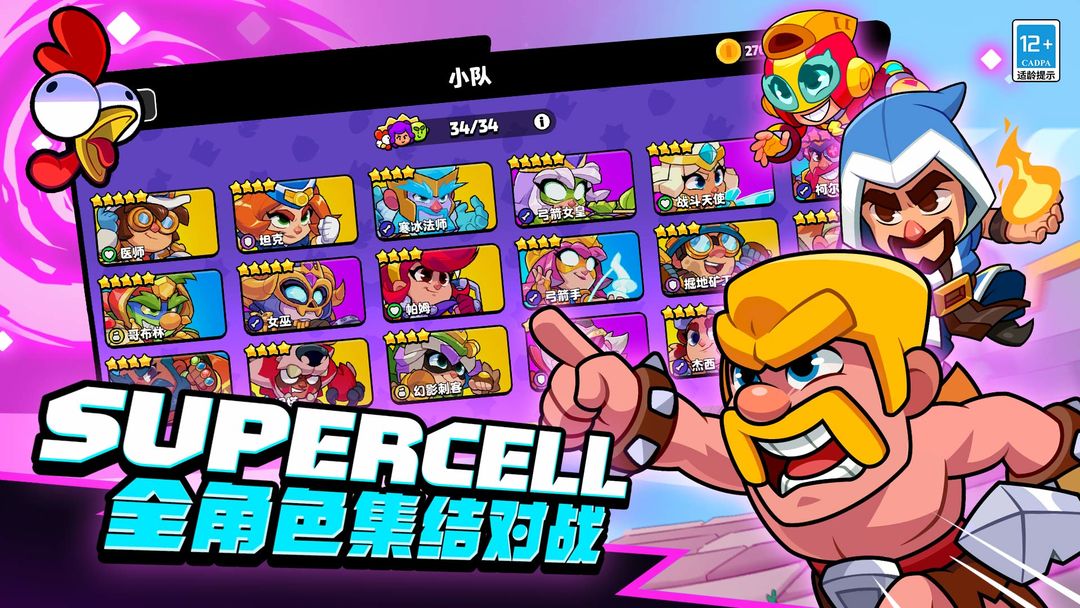 supercell爆裂小队