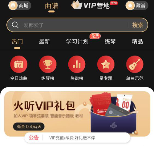 火听吉他谱app怎么注册