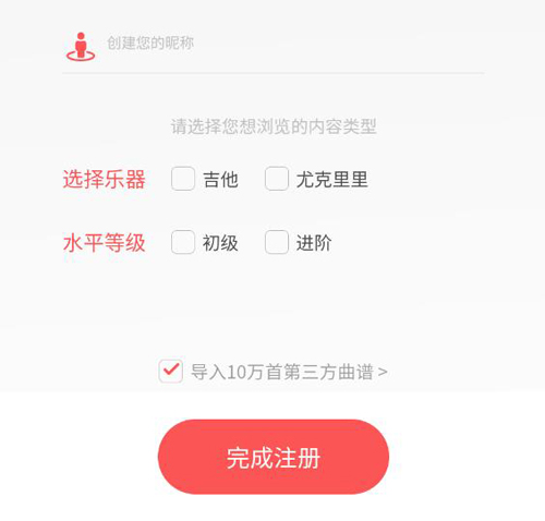 火听吉他谱app怎么注册3