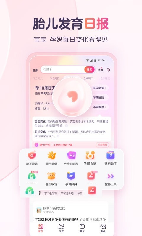 宝宝树孕育app