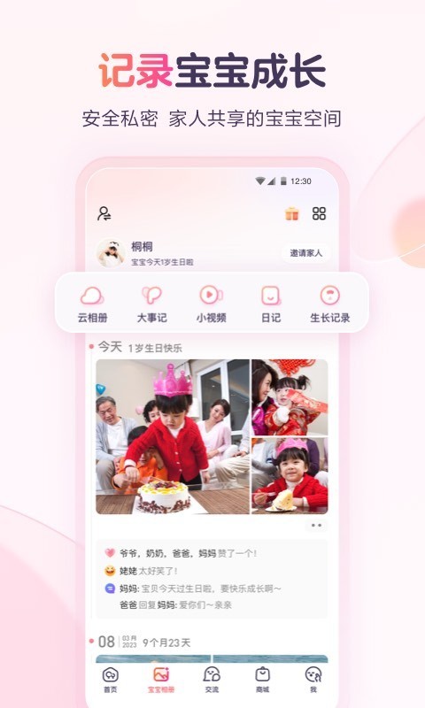 宝宝树孕育app