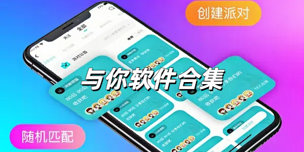 与你app