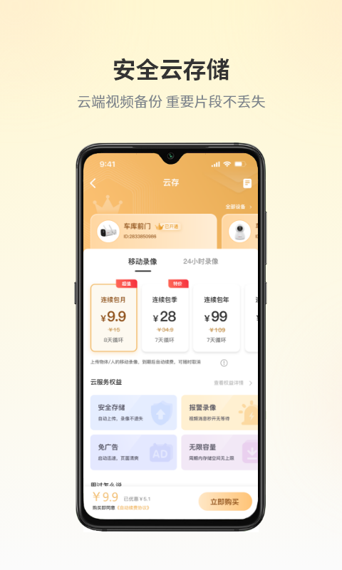 爱视家app