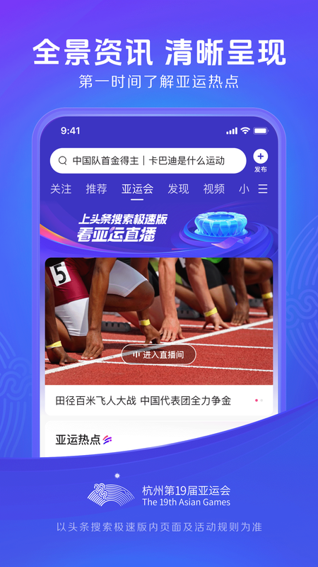 今日头条极速版app