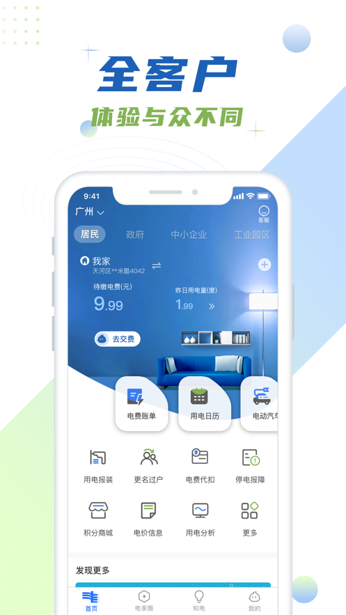 中国南方电网app